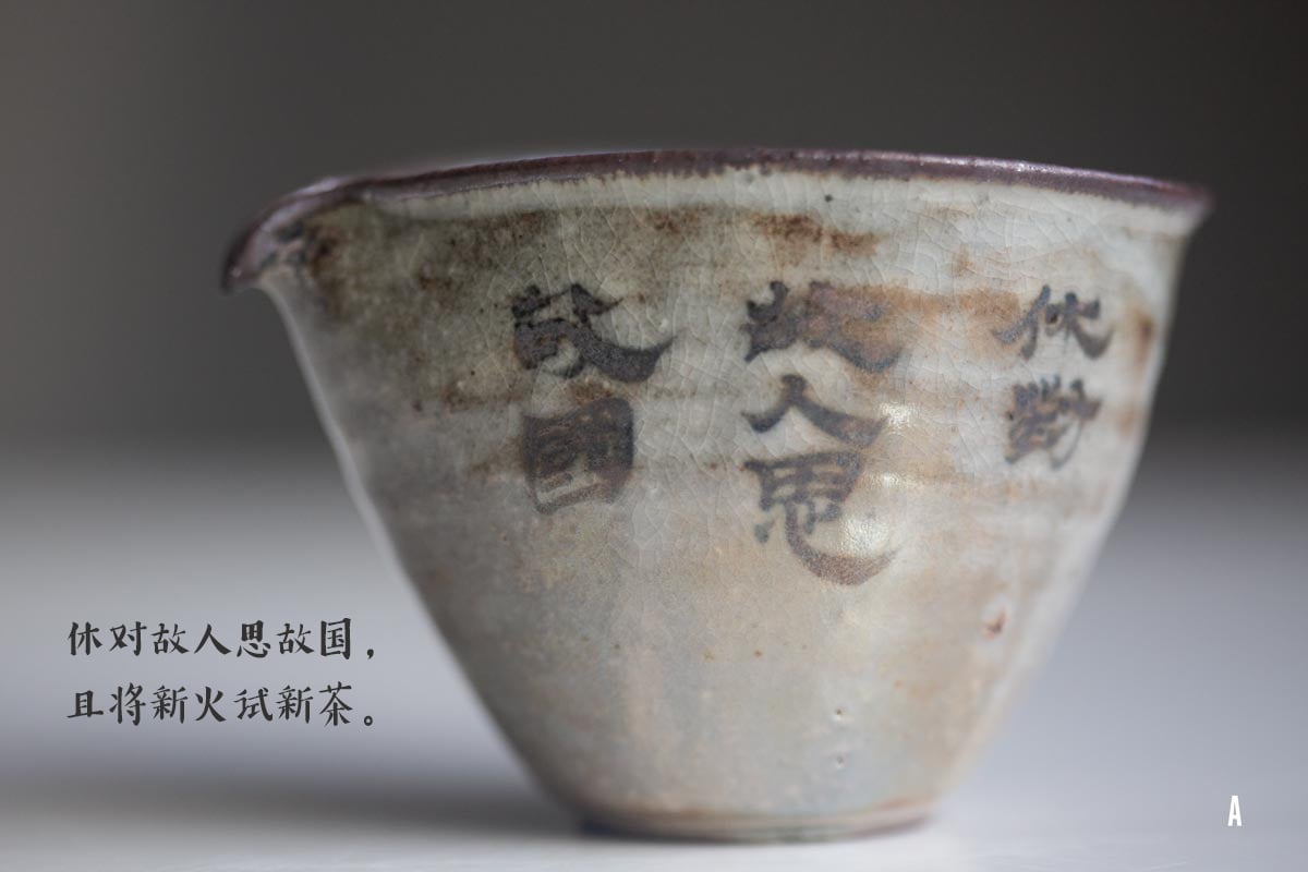 sage wood fired gongdaobei 10 26 7 | BITTERLEAF TEAS